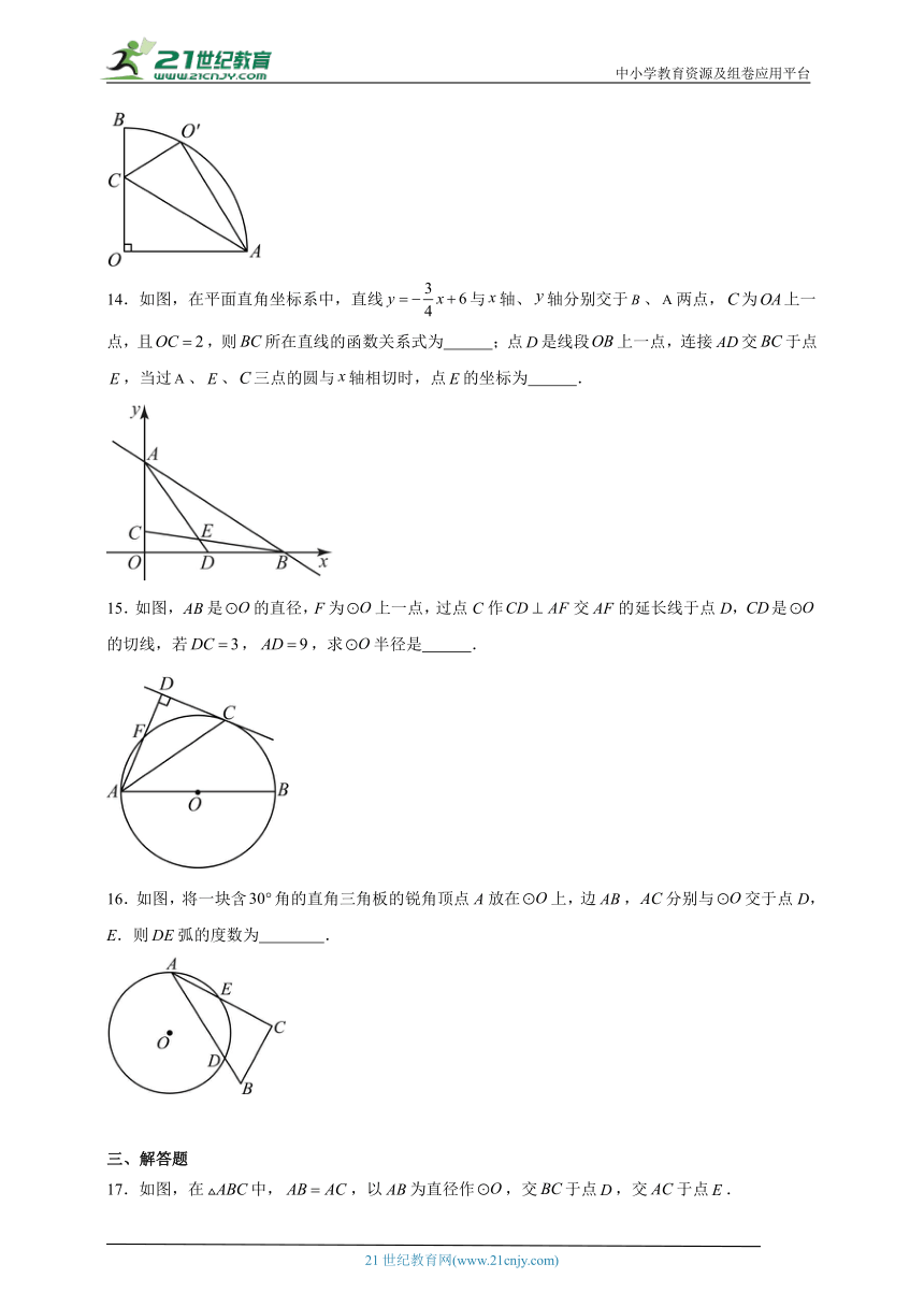 第二十四章 圆易错精选题（含解析）