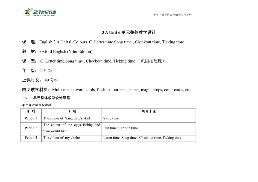 Unit 6 Colours   C  Letter time,Song time , Checkout time, Ticking time 单元整体教学设计