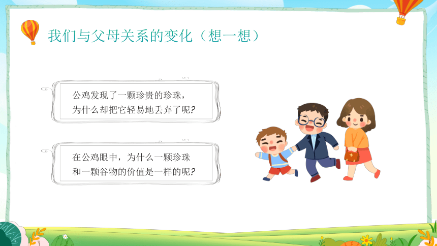 第十八课：做父母的好帮手-北师大版六年级上册心理健康同步课件