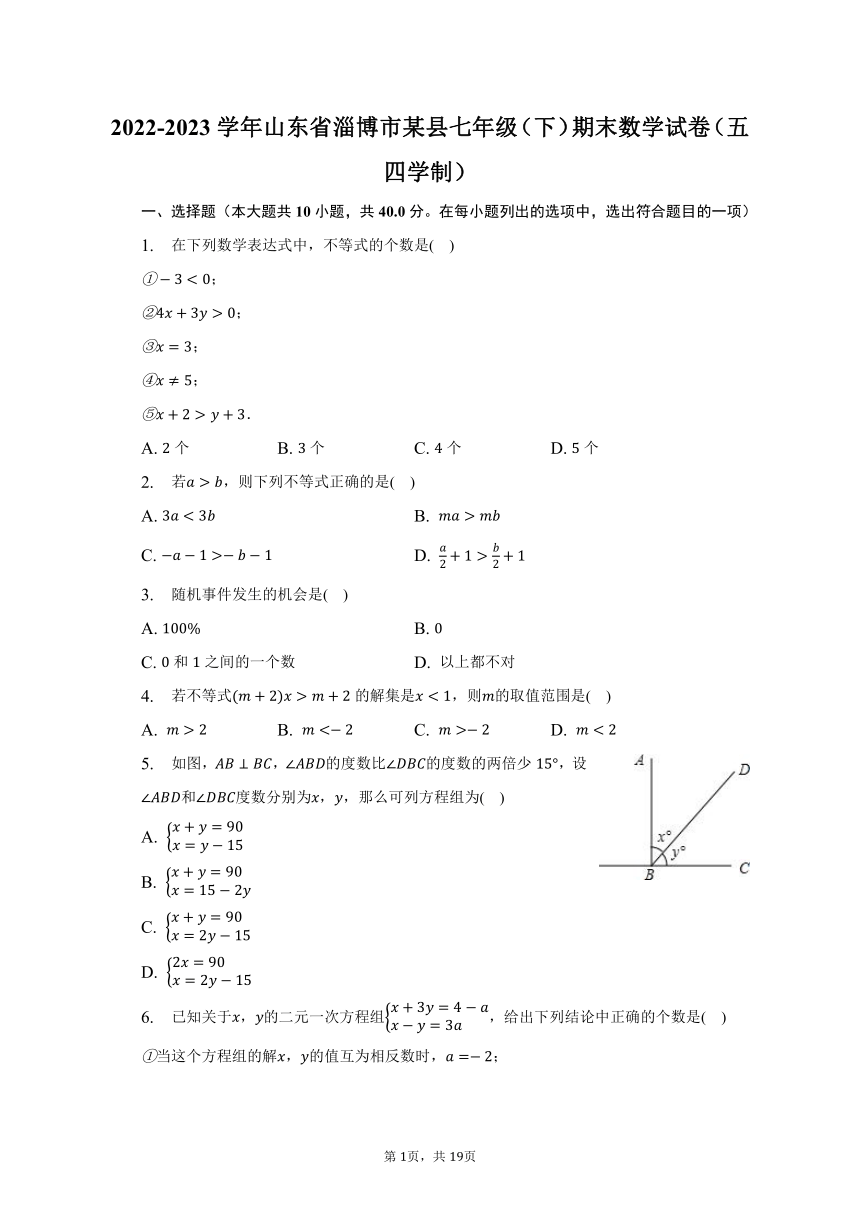 2022-2023学年山东省淄博市某县七年级（下）期末数学试卷（五四学制）（含解析）