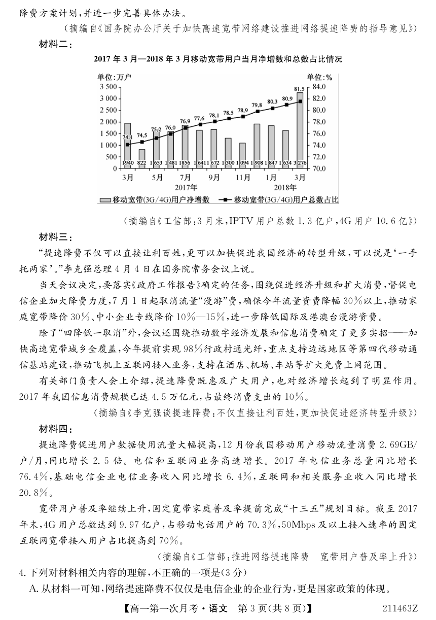 贵州省铜仁市石阡县第三高级中学2020-2021学年高一下学期第一次月考语文试题（PDF版，无答案）