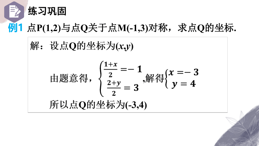 2.3.5 与直线有关的对称问题-（人教A版2019选择性必修第一册） 课件（共18张PPT）