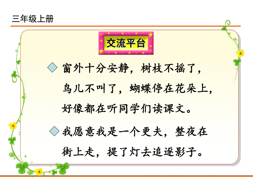 统编版语文三年级上册语文园地一  课件(共12张PPT)