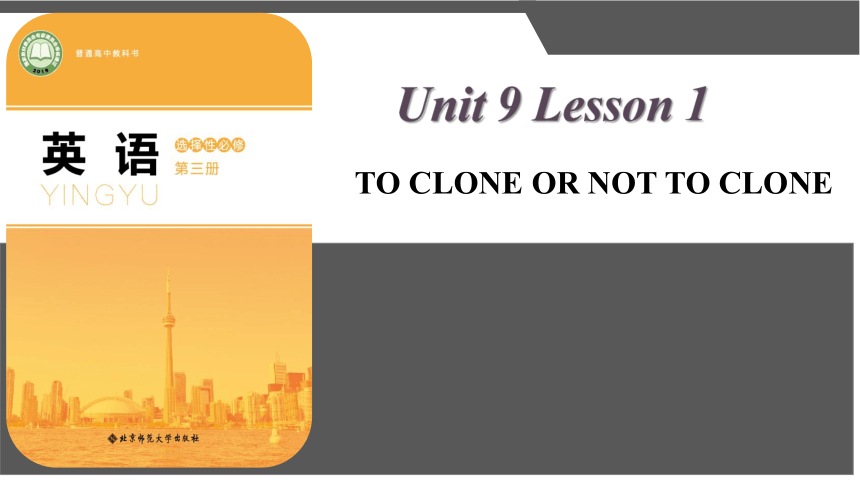 北师大版（2019）选择性必修第三册 Unit 9 Human Biology Lesson 1 To Clone or Not to Clone 课件（37张PPT）