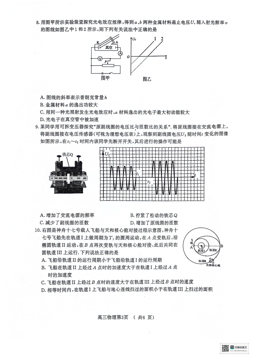 2024届江苏省南京市盐城市高三下学期第一次模拟考试物理试卷（PDF版含答案）