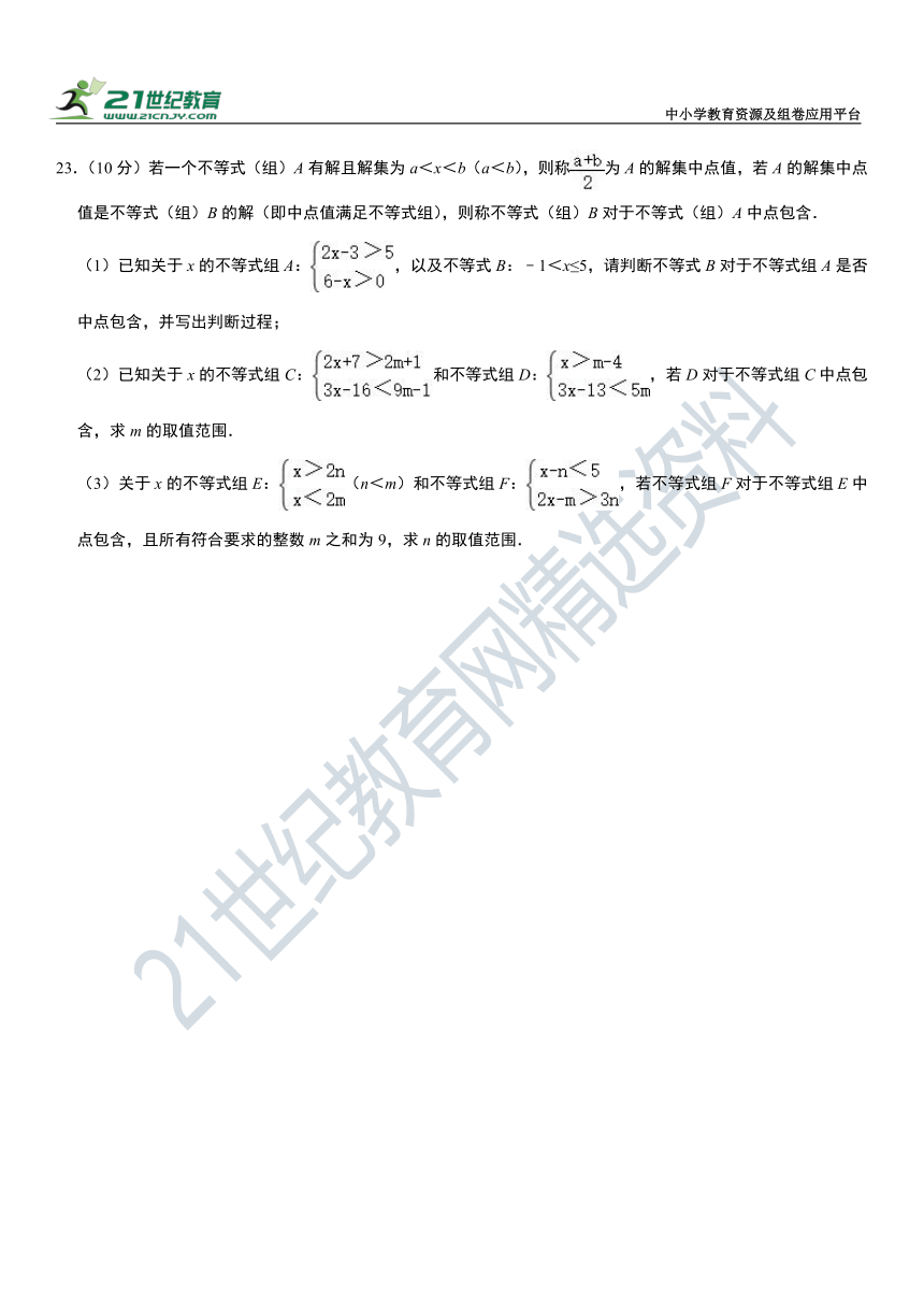 第3章 一元一次不等式精选单元测试卷（含解析）