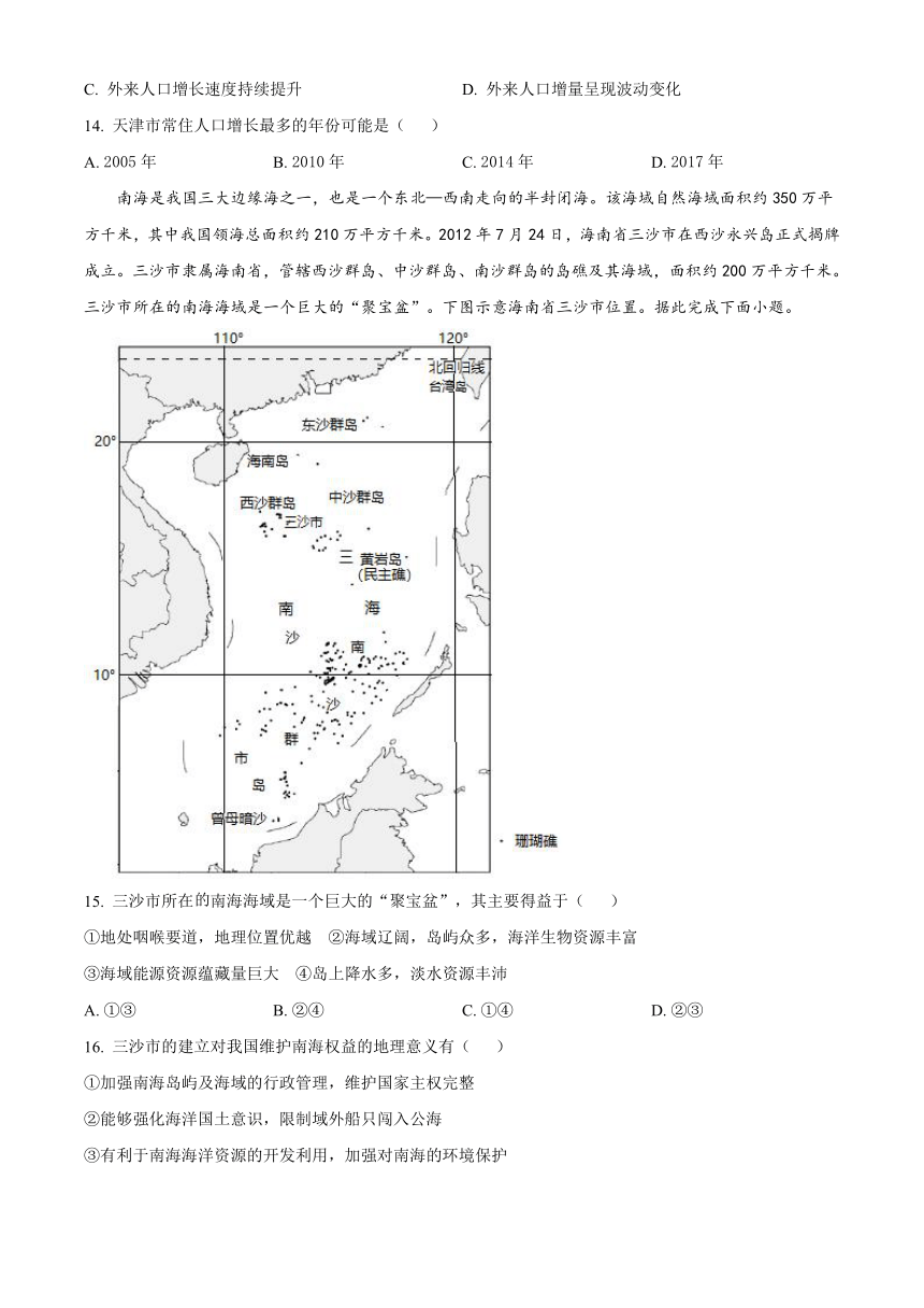 湖南省株洲市炎陵县2023-2024学年高二上学期开学考试地理试题（解析版）