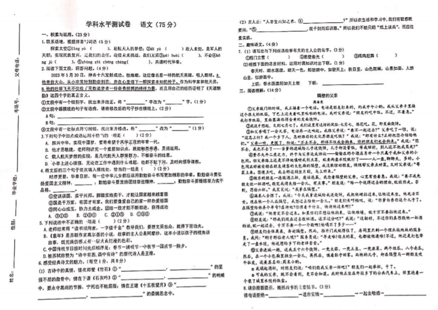 广西壮族自治区南宁市第三十七中学2023-2024学年七年级上学期入学测评语文试卷（图片版无答案）