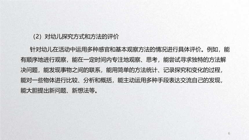 1.4幼儿科学教育活动评价 课件(共23张PPT)-《幼儿科学教育活动设计与指导》同步教学（劳动版）