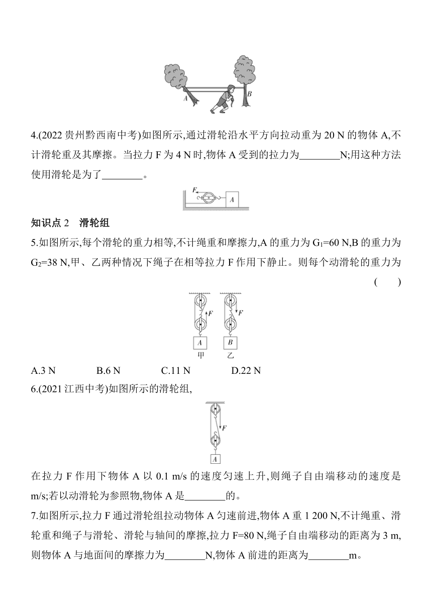 北京课改版物理八年级上册5.3滑 轮素养提升练（含解析）