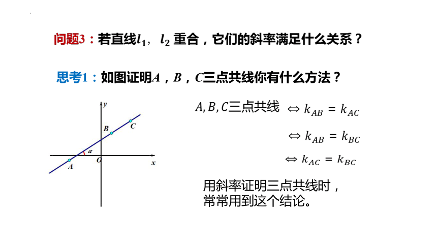 数学人教A版(2019）选择性必修第一册2.1.2两条直线平行和垂直的判定（共32张ppt）