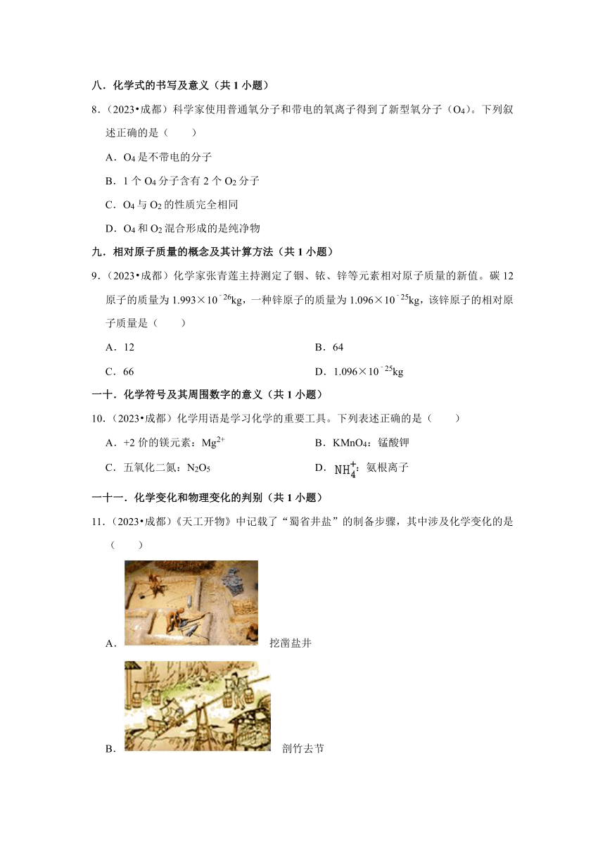 四川省各市2023年中考化学真题分类分层汇编-13选择题（基础提升）(含解析)