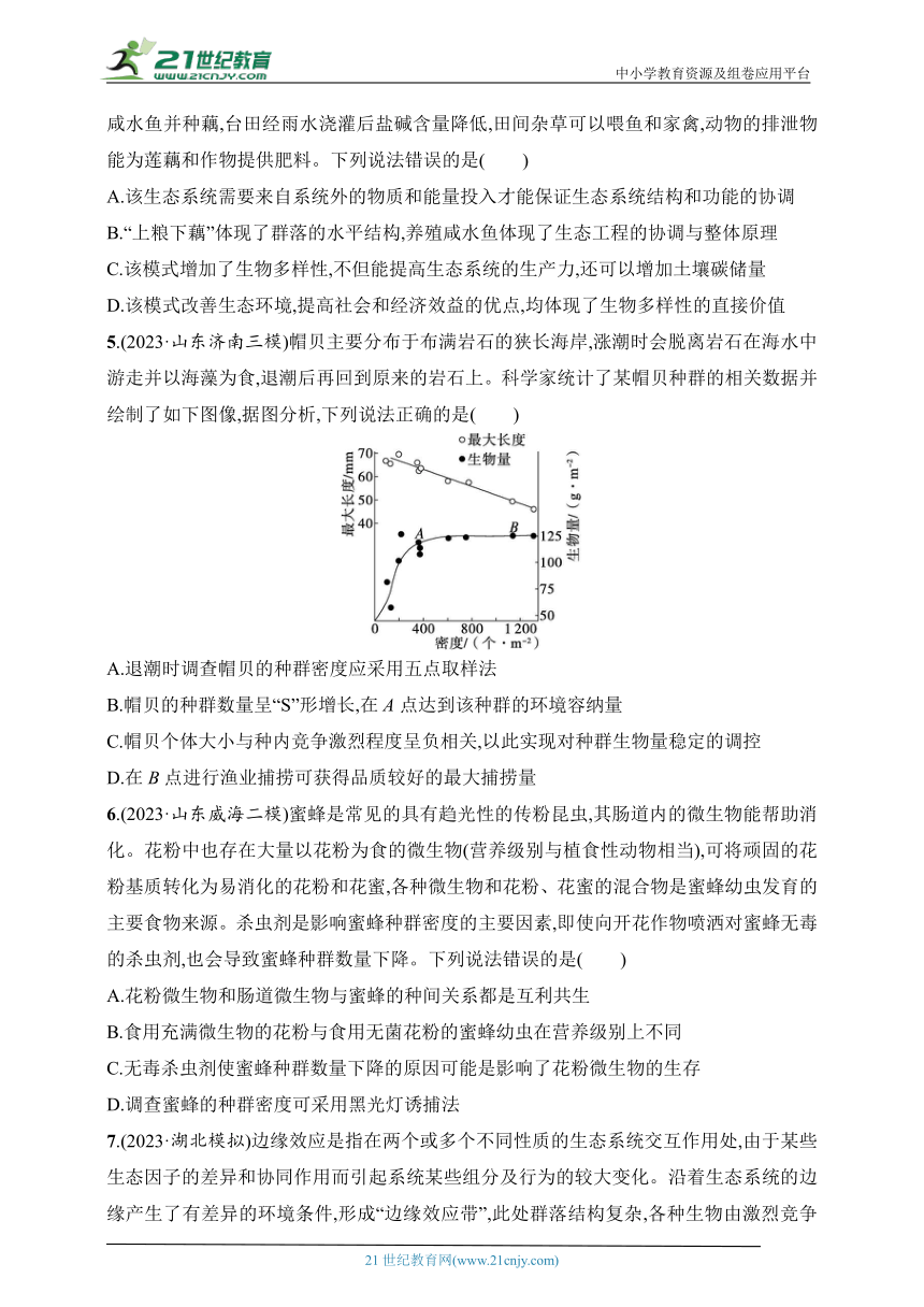 【备考2024】高中生物二轮专题练习  11.生物与环境（含解析）