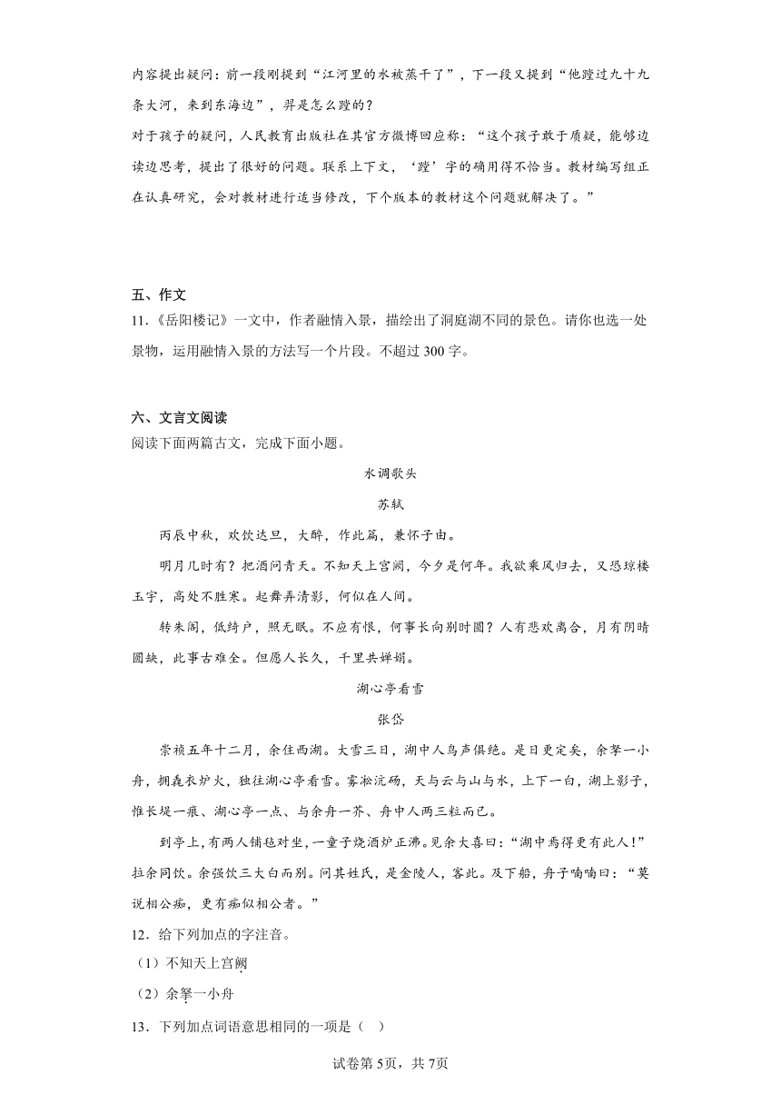 部编版语文九年级上册综合练习题（七）（含答案）