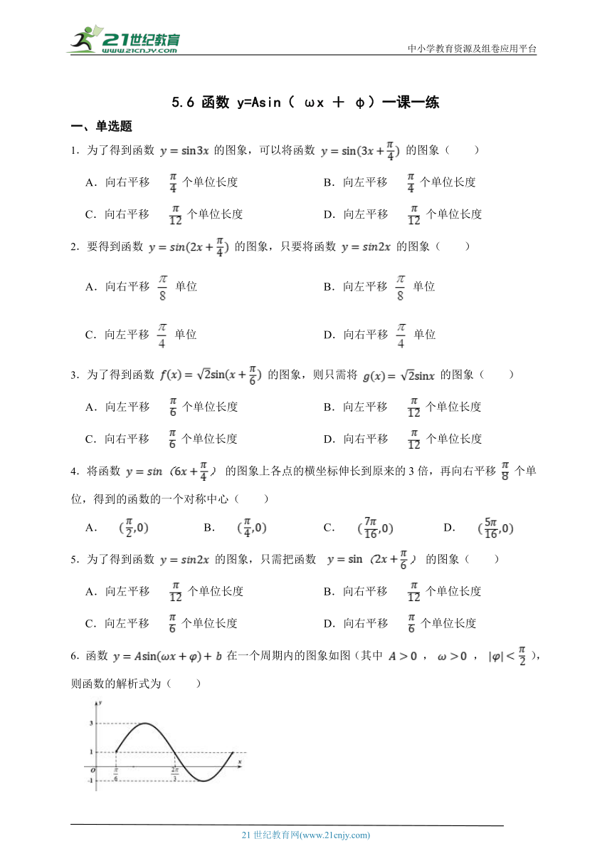 5.6 函数 y=Asin（ ωx ＋ φ）一课一练（含解析）