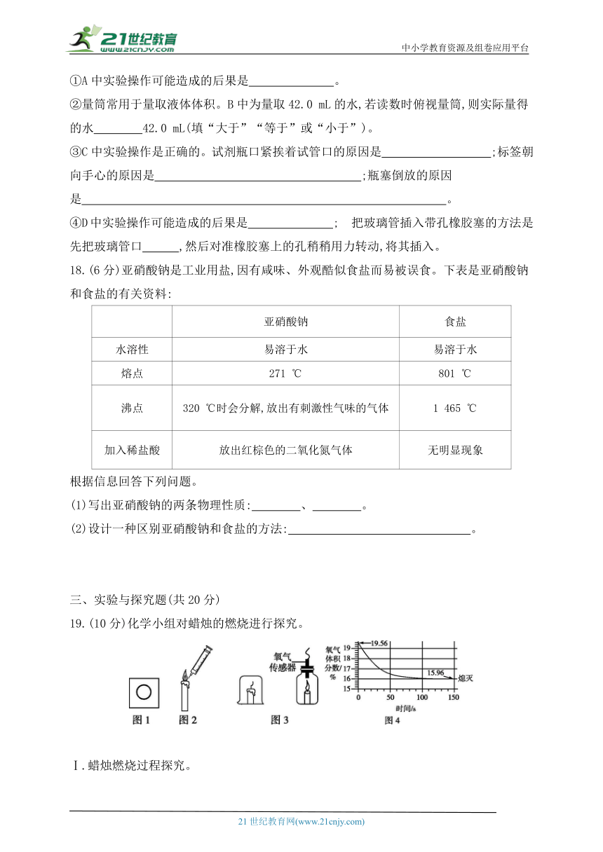 2024人教版九年级化学上学期单元测试卷--第一单元走进化学世界测试卷(含答案）