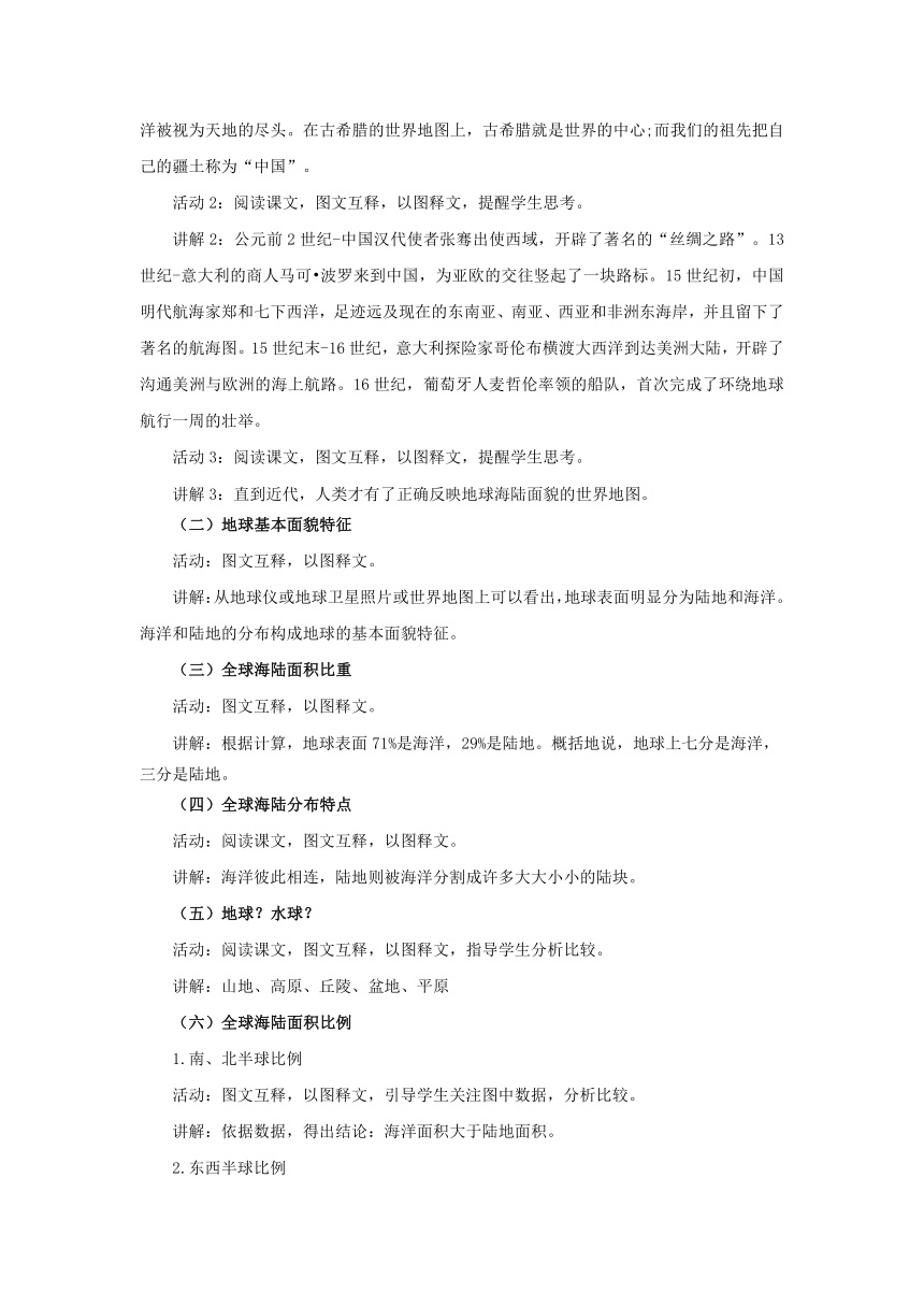 初中地理人教版七上2.1 大洲和大洋 第1课时 教案