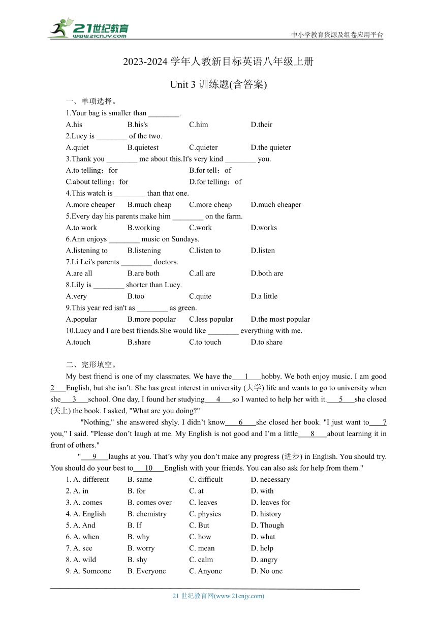 Unit 3 I'm more outgoing than my sister.训练题(含答案)