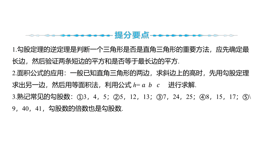 2024年河北省中考数学一轮复习第18讲 等腰三角形与直角三角形课件（35张PPT)