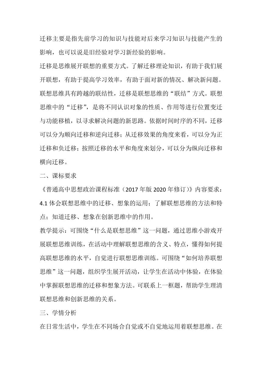 11.2 联想思维的含义与方法 教案-2023-2024学年高中政治统编版选择性必修三逻辑与思维