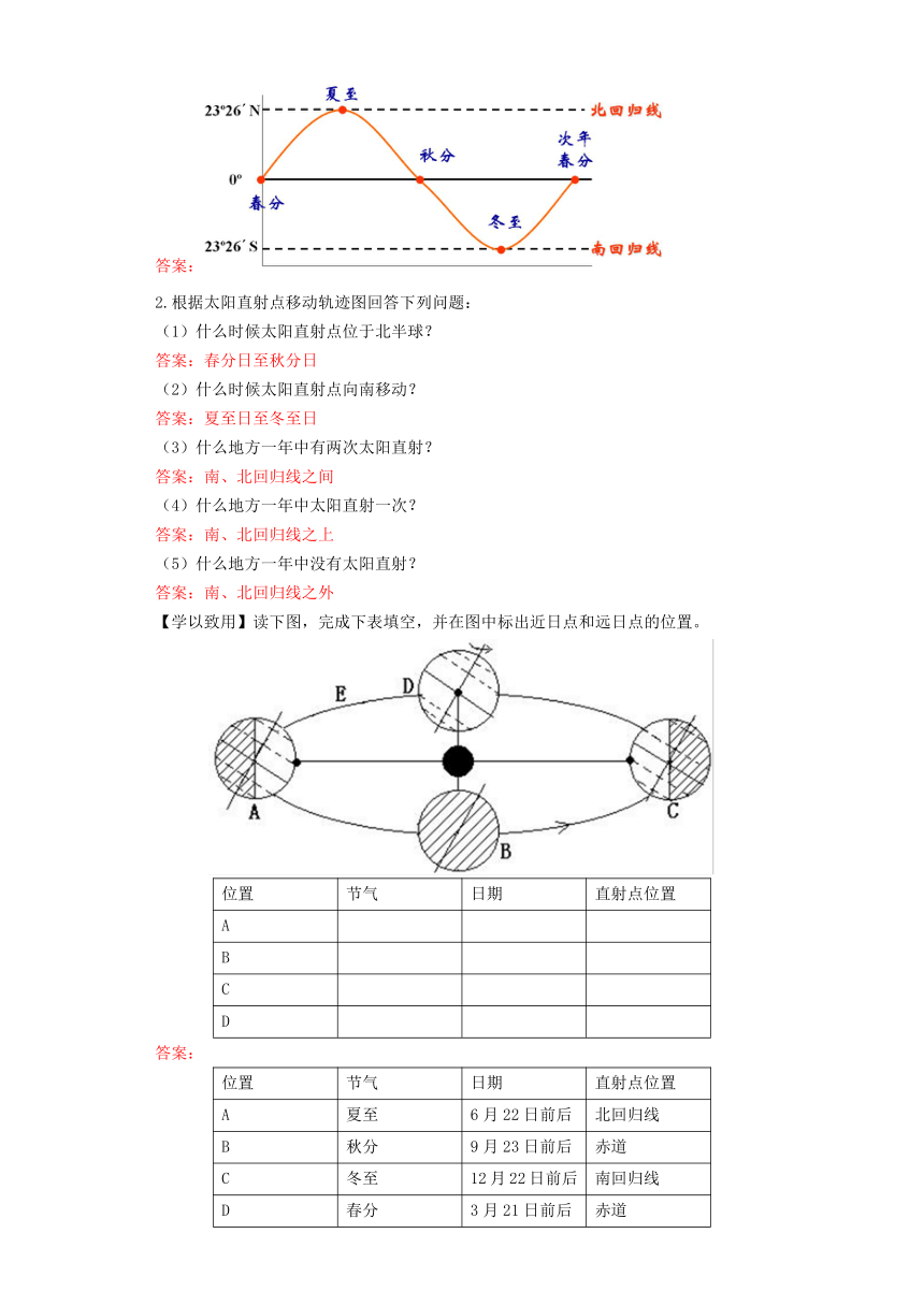 1.2 地球公转的意义（第一课时）学案 （含答案）