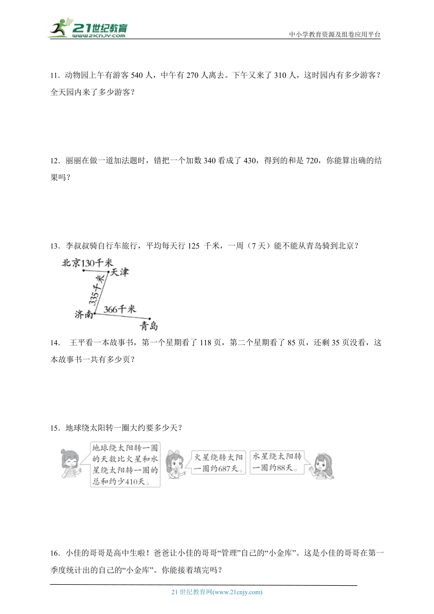 易错题汇编：第1-4单元解决问题强化训练数学三年级上册北师大版（含答案）