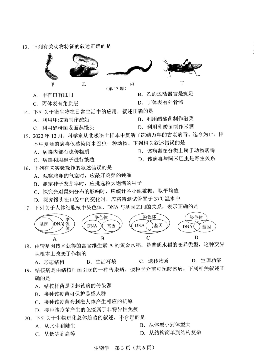 2023年吉林省长春市初中学业水平考试 生物试题（PDF版含答案）