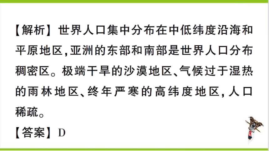 【掌控课堂-同步作业】人教版地理七(上)第四、五章知识总结 (课件版)