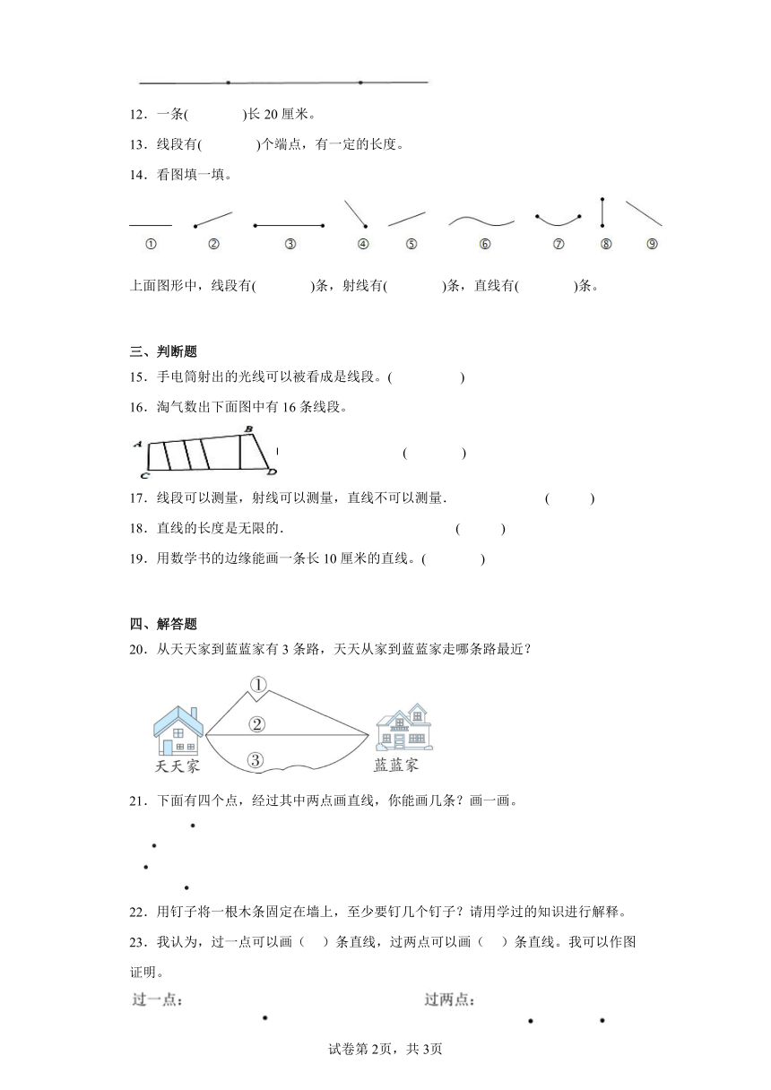 2.1线的认识随堂练习-北师大版数学四年级上册（带答案）