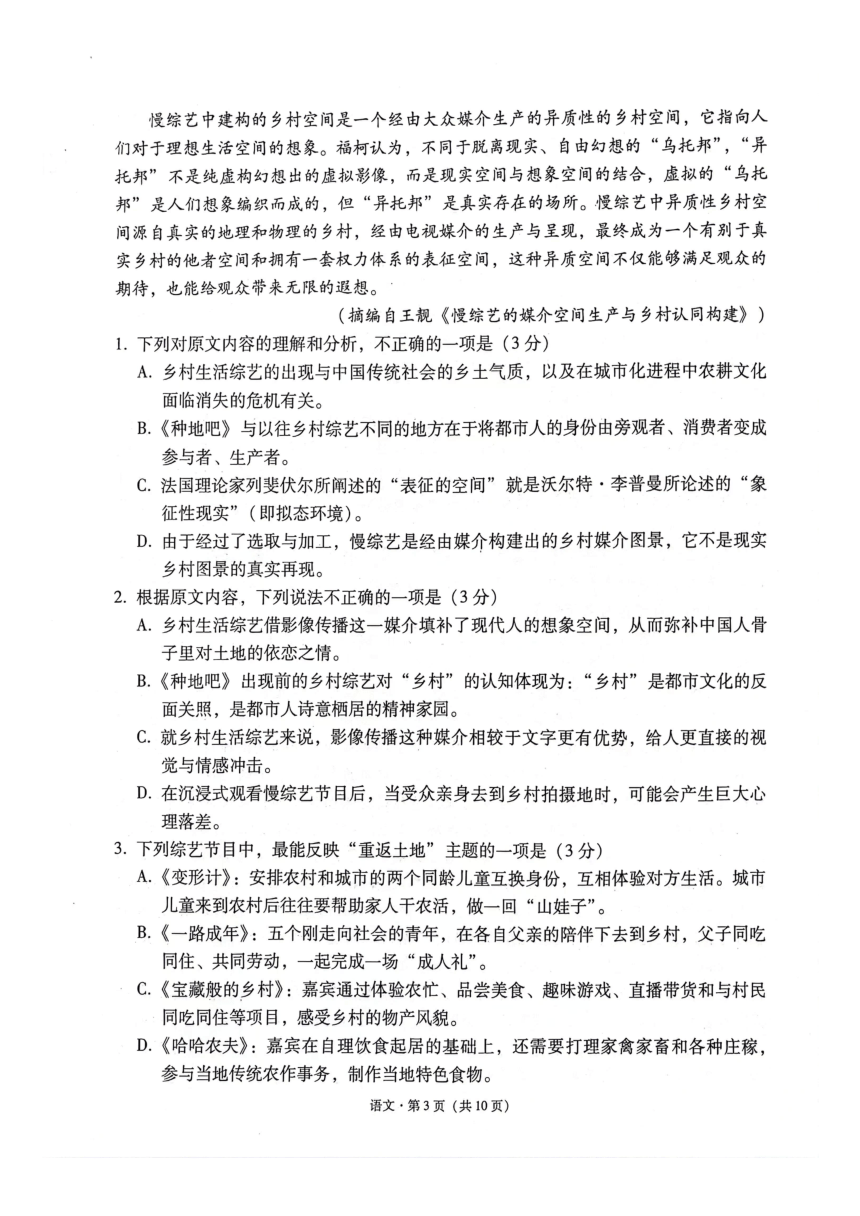 贵州省2024届高三上学期12月“3+3+3”高考备考诊断性联考（一）语文试卷（PDF版含解析）