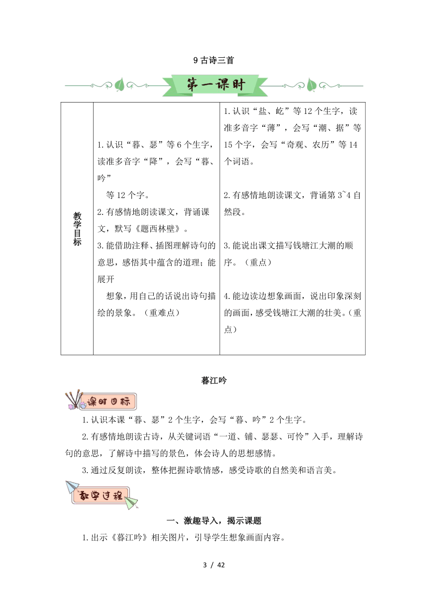 统编版四年级语文上册第三单元教案（共42页）