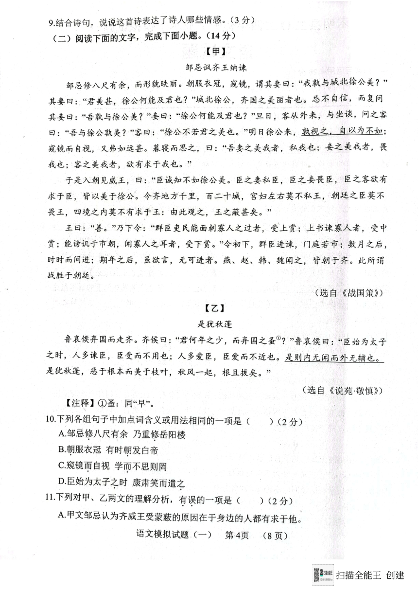 2024年山东省菏泽市东明县中考一模语文试题（扫描版，无答案）
