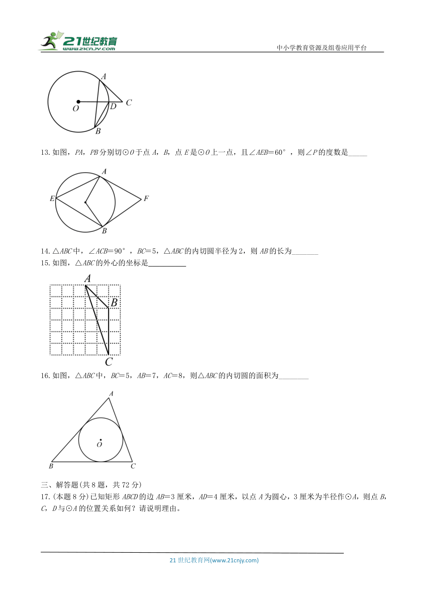 九年级数学（上）第24章《圆》周练（二）（含答案）