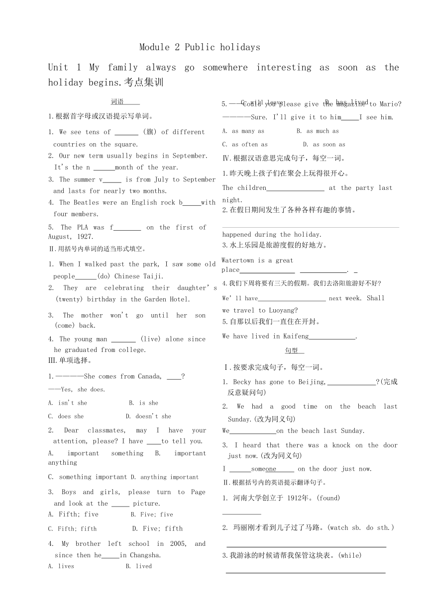 外研版九年级上册 Module 2 Public holidays Unit 1练习（含答案）