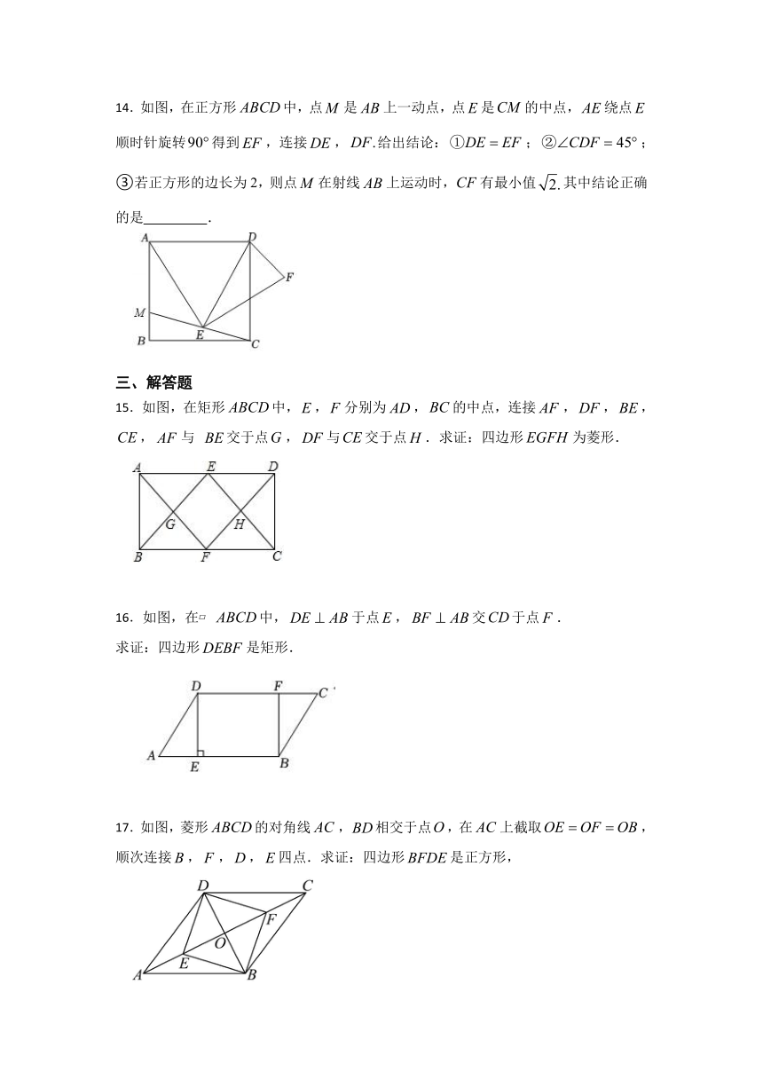 2023年秋北师大版九年级数学上册第一章特殊平行四边形 单元复习题（含解析）