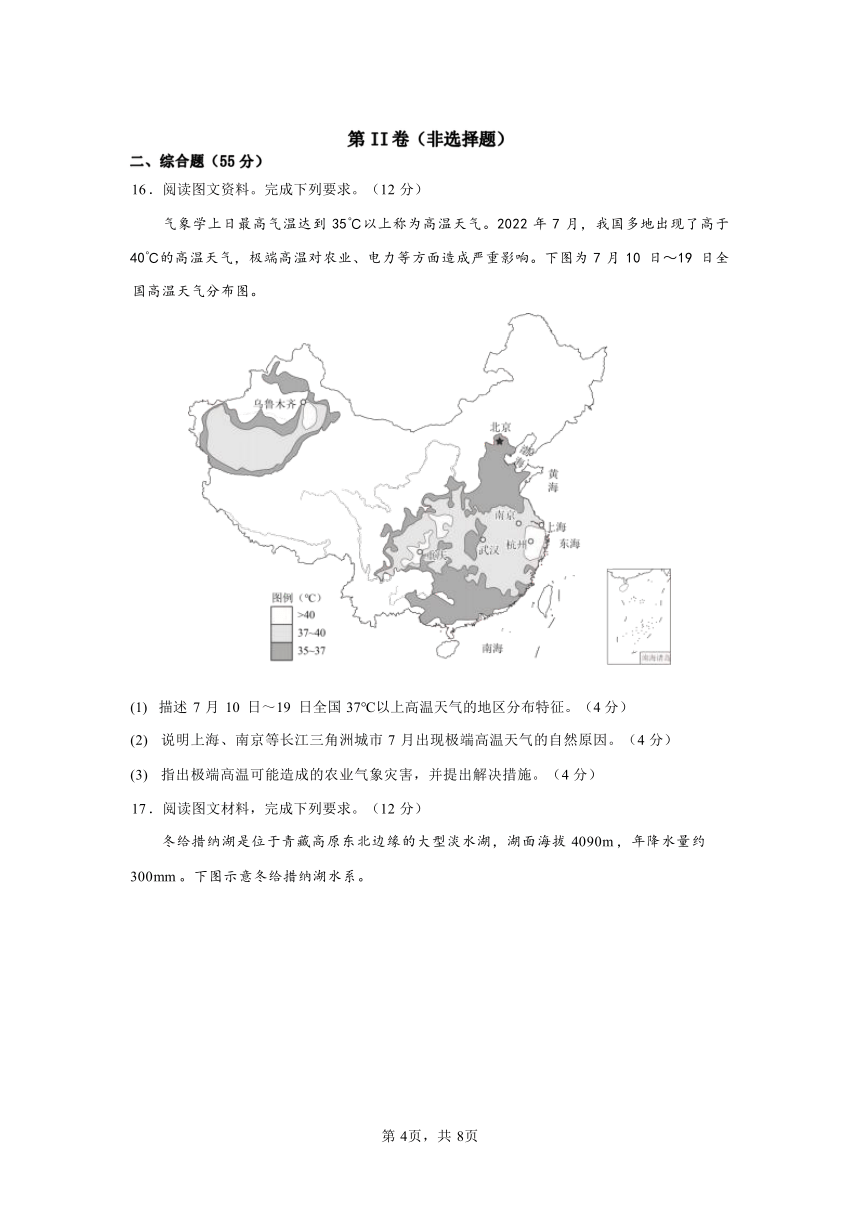四川省眉山市仁寿县联考2023-2024学年高二上学期12月月考地理试题（ 含答案）