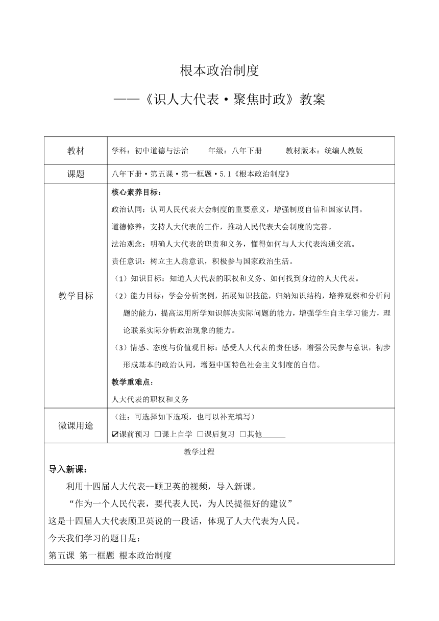 (核心素养目标)5.2根本政治制度 教案