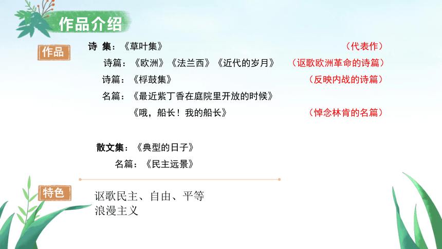 【核心素养目标】13.3《自己之歌》课件(共28张PPT) 统编版高中语文选择性必修中册