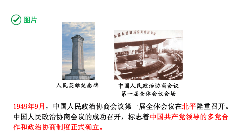 八下历史第一单元 中华人民共和国的成立与巩固  (2024成都中考复习课件)(共39张PPT)