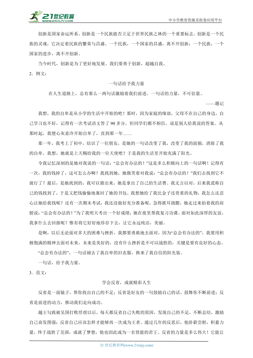 青海省近5年中考语文作文真题及模拟题汇编（含参考例文）