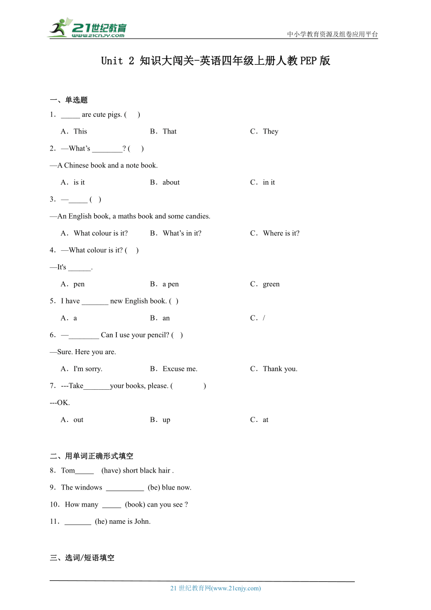 Unit2知识大闯关-英语四年级上册人教PEP版（含答案）