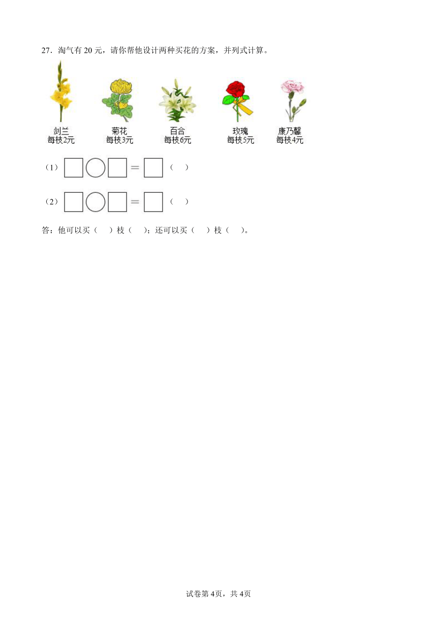 2 表内除法（一）单元测试卷 人教版数学 二年级下册 （含答案）