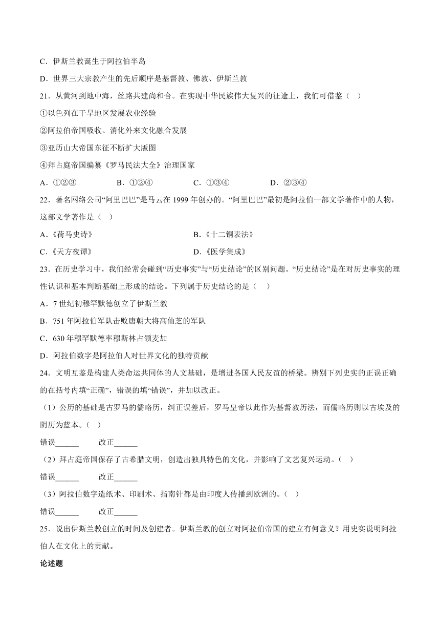 第四单元 封建时代的亚洲国家 单元测试·考点梳理卷 (含解析）