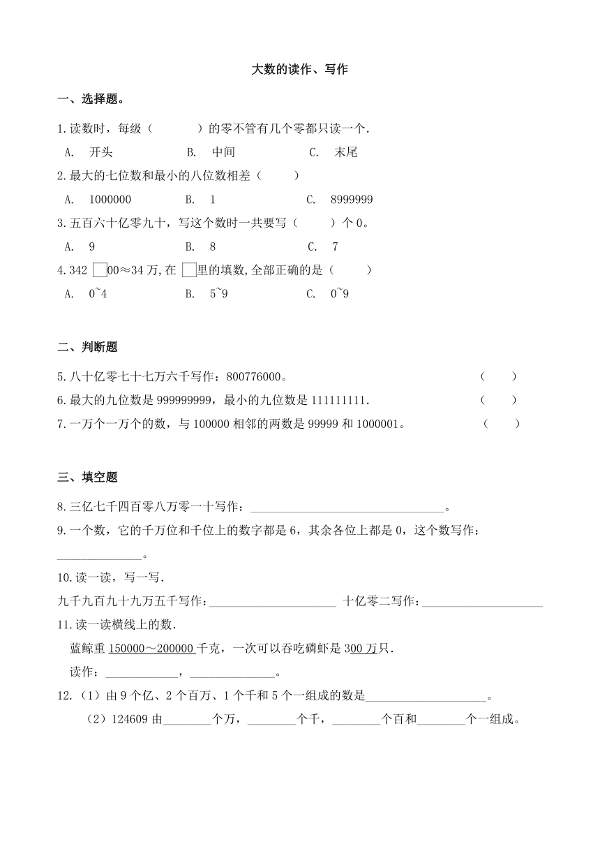 四年级上册数学北师大版  1.3人口普查（同步练习）（无答案）