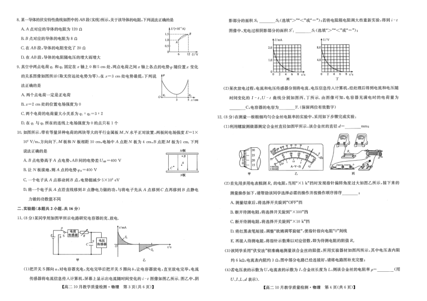 江西省部分学校2023-2024学年高二上学期10月月考物理试题（PDF版含答案）