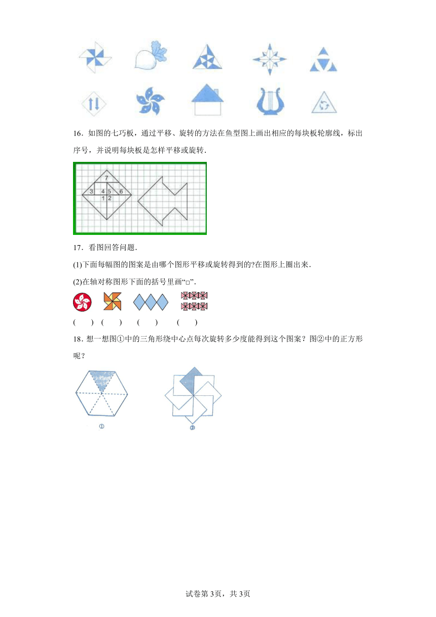 2.图案美-对称、平移与旋转同步练习-青岛版数学五年级上册（含答案）