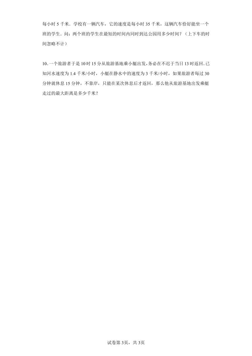 人教版五年级下册思维训练行程问题中的分段与比较学案（含答案）