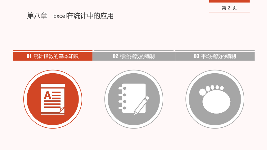 08第八章   Excel在统计中的应用 课件(共67张PPT)- 《现代统计学》同步教学（西工大版）