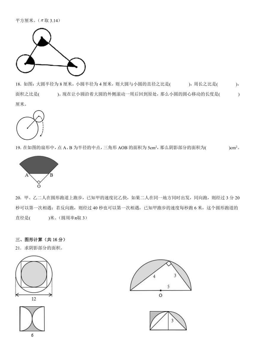 人教版数学六年级上册第五单元《圆》复习试题（二）（含答案）