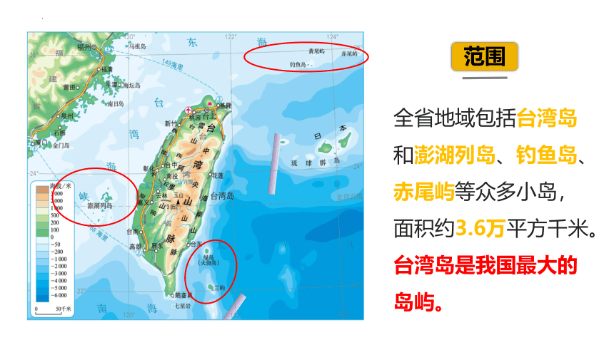 7.6台湾省（课件）八年级地理下册（粤教版）(共49张PPT)